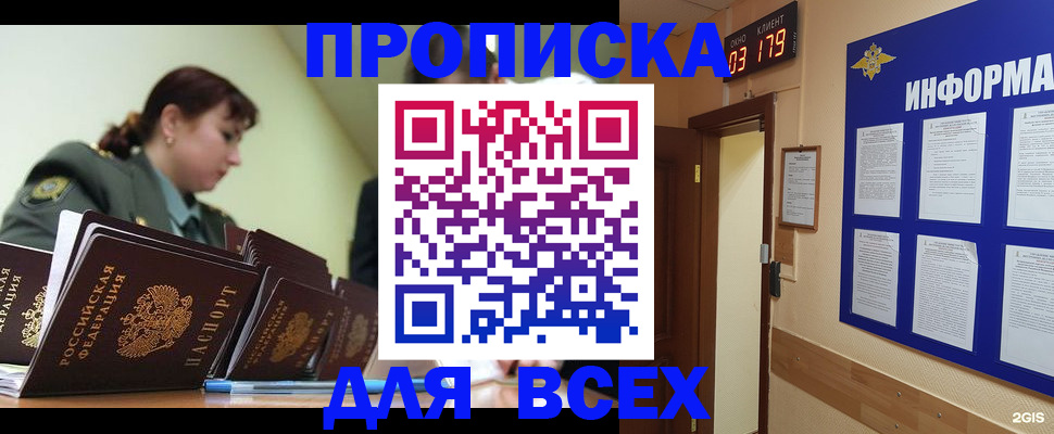 прописка паспорт в Сарове