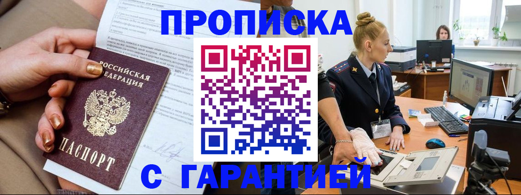 временная прописка в Сарове