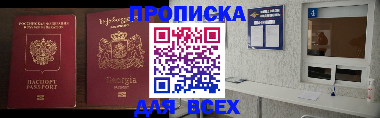 прописка для военкомата в Сарове